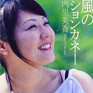 風のションカネー