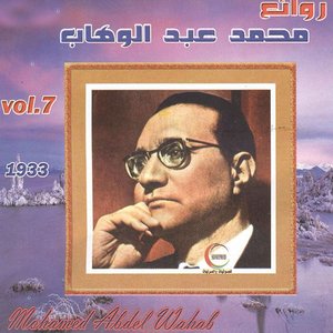 Mohammed Abdel Wahab, Vol. 7 (1933)