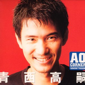 青西高嗣 的头像