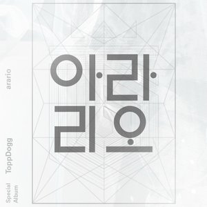 탑독 아라리오