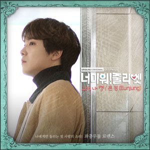 I hate you Juliet Pt. 3 (Original Television Soundtrack)