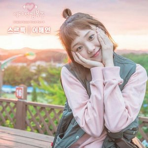 Weightlifting Fairy Kim Bok Joo (Original Television Soundtrack, Pt. 6)