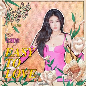 Easy to Love (影視劇《芳心蕩漾》片尾曲)