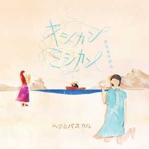 Kishikan Misikan
