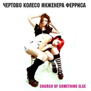 Church of Something Else