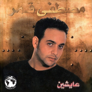 Artwork for Aref leih