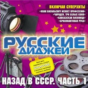 Назад в СССР. Часть 1