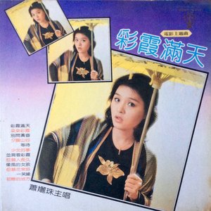 彩霞滿天