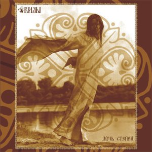 Doch stepey / The Steppe Daughter