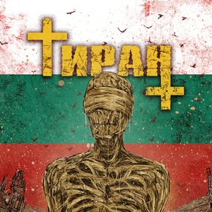 Apocalypse In Bulgaria