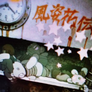 Shut Eye
