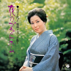 服部メロディを歌う 夜のプラットホーム