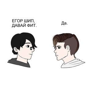 ЕГОР ШИП ДАВАЙ ФИТ - Single