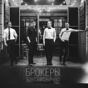 Здесьисейчас - Single