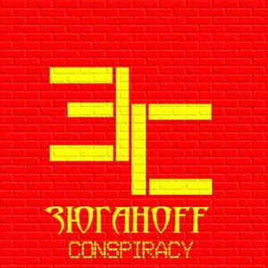 Зюганoff Conspiracy
