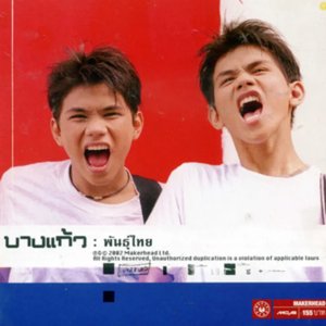 พันธุ์ไทย