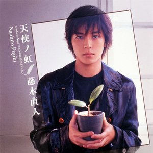天使ノ虹