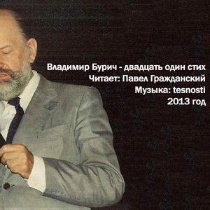 Владимир Бурич 的头像