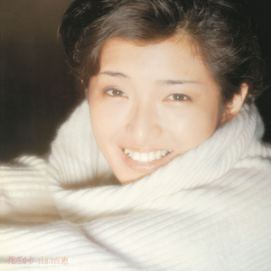 最後の頁 山口百恵 Lyrics Song Meanings Videos Full Albums Bios