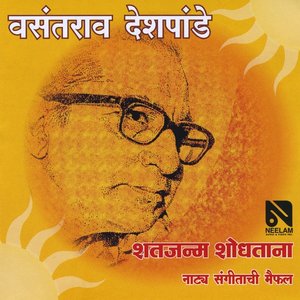 Vasantrao Deshpande - Natyasangeet - Shat Janma Shodhatana
