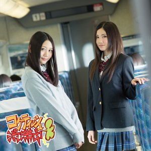コケティッシュ渋滞中（初回限定盤 Type-C）