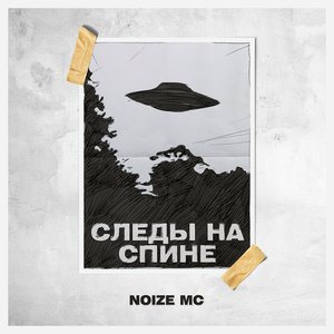 Следы на спине - Single