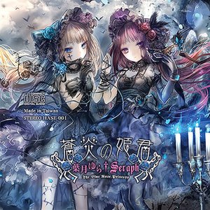 Avatar for 葉月ゆら & 海紅