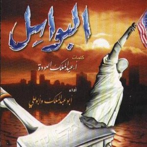Al-Bawasel