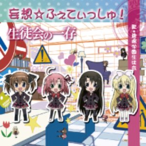 妄想☆ふぇてぃっしゅ!