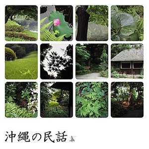Okinawa No Minwa