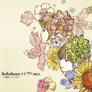 kokohana ジブリMix