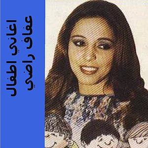 اغاني اطفال - اطفال اطفال