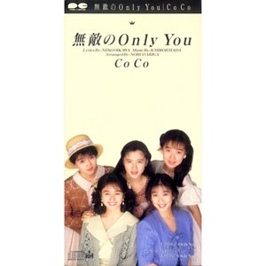 無敵のOnly You