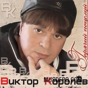 Королёв Виктор 的头像