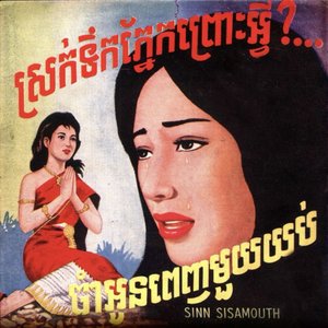 ចាំអូនពេញមួយយប់ & ស្រក់ទឹកភ្នែកព្រោះអ្វី?... (Remastered)