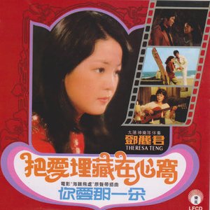 把愛埋藏在心窩電影海鷗飛處原聲帶插曲