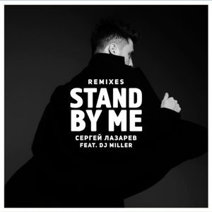 Stand by me (Remixes) (feat. DJ Miller)