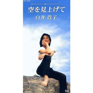 空を見上げて