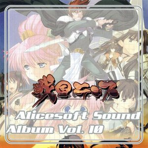 Alicesoft sound Album Vol.10 戦国ランス