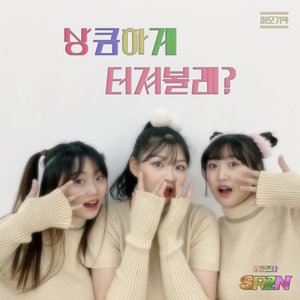 Srzn: The Mumos - Single