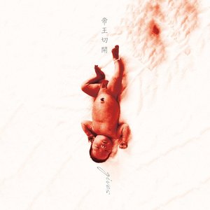 A Caesarean Section