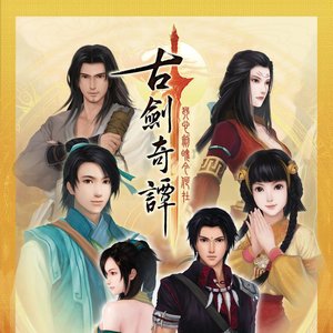 古剑奇谭 için avatar