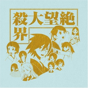 大槻ケンヂと絶望少女達 野中藍 井上麻里奈 小林ゆう 沢城みゆき 新谷良子 Lyrics Song Meanings Videos Full Albums Bios Sonichits 大槻ケンヂと絶望少女達 野中藍 井上麻里奈 小林ゆう 沢城みゆき 新谷良子 Lyrics Song Meanings Videos Full Albums Bios Sonichits