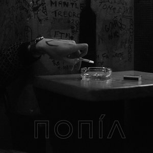 попіл
