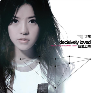 我愛上的 cover