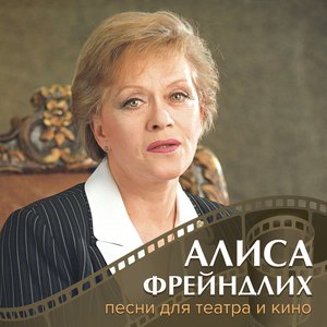 Песни для театра и кино