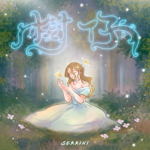 樹仔 - Single