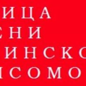 Курица Имени Ленинского Комсомола 的头像