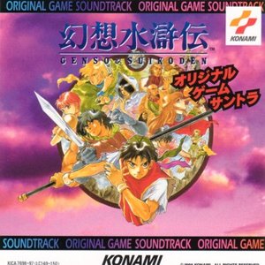 Awatar dla Suikoden