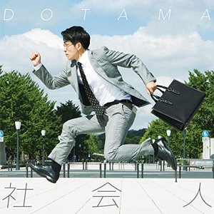社会人
